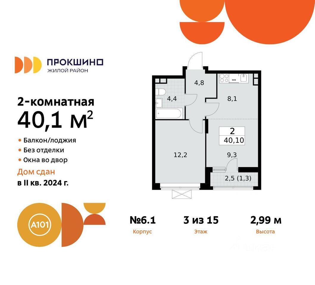 квартира г Москва п Сосенское пр-кт Прокшинский ЖК Прокшино Новомосковский административный округ, Московская область, Мосрентген фото 1