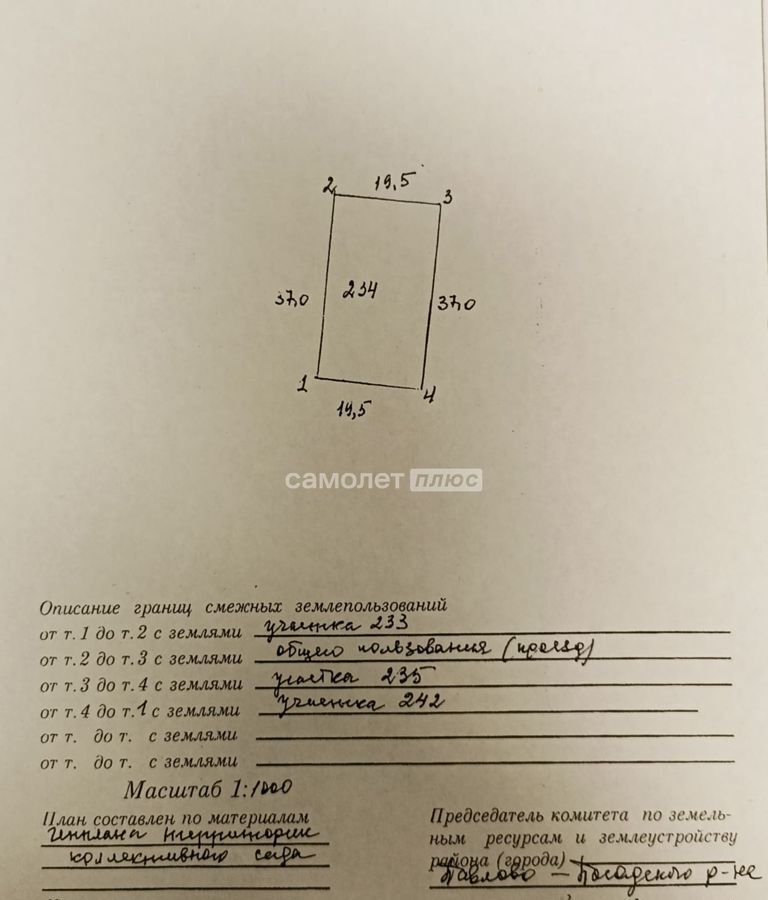 земля городской округ Павловский Посад садоводческое товарищество Отрадное, 232 фото 7