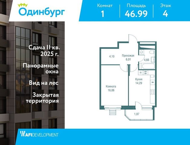 ЖК «Одинбург» Одинцово фото