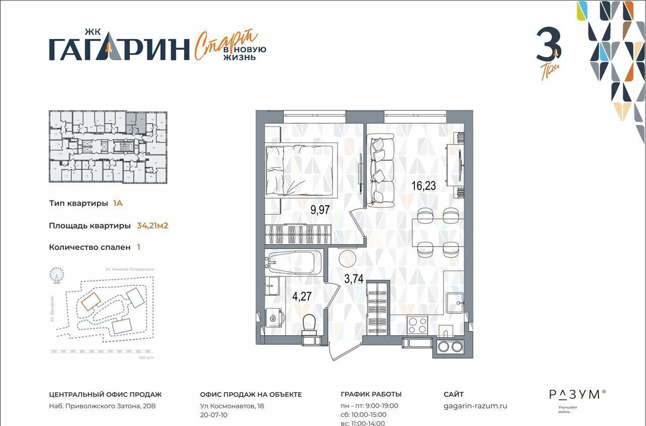 квартира г Астрахань р-н Советский ул Космонавтов 18 фото 14