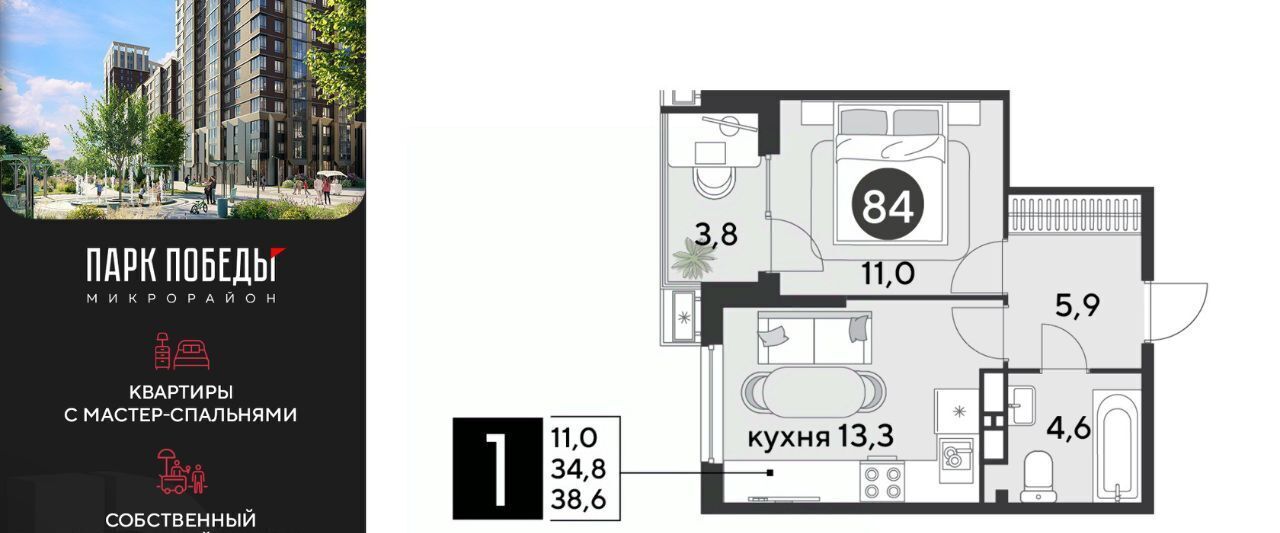 квартира г Краснодар р-н Прикубанский ЖК «Парк Победы» фото 1