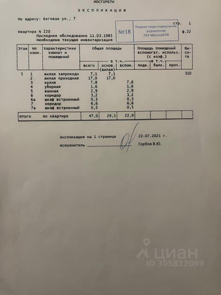 квартира г Москва ЗАО Беговой ул Беговая 7 Московская область фото 16