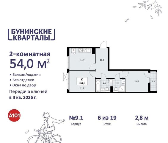 ЖК Бунинские Кварталы метро Коммунарка з/у 41/1Г, д. 9 фото