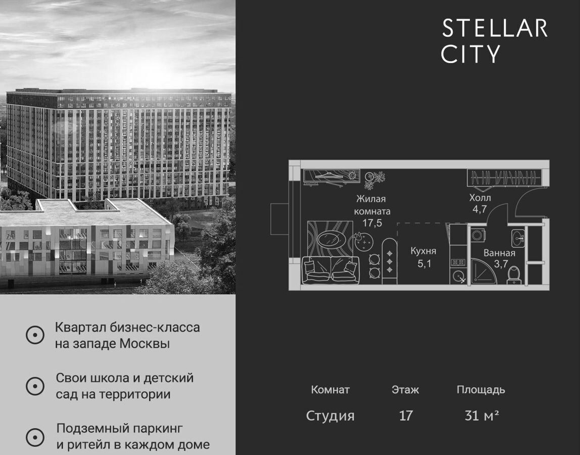 квартира г Москва метро Молодежная ш Сколковское 4 жилой квартал «Stellar City» муниципальный округ Можайский фото 1