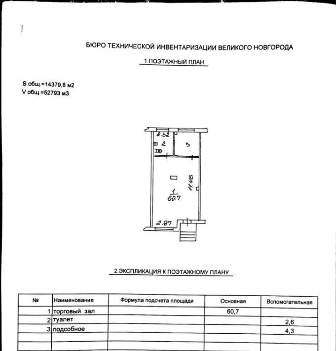 свободного назначения г Великий Новгород пр-кт Мира 30к/1 фото 2