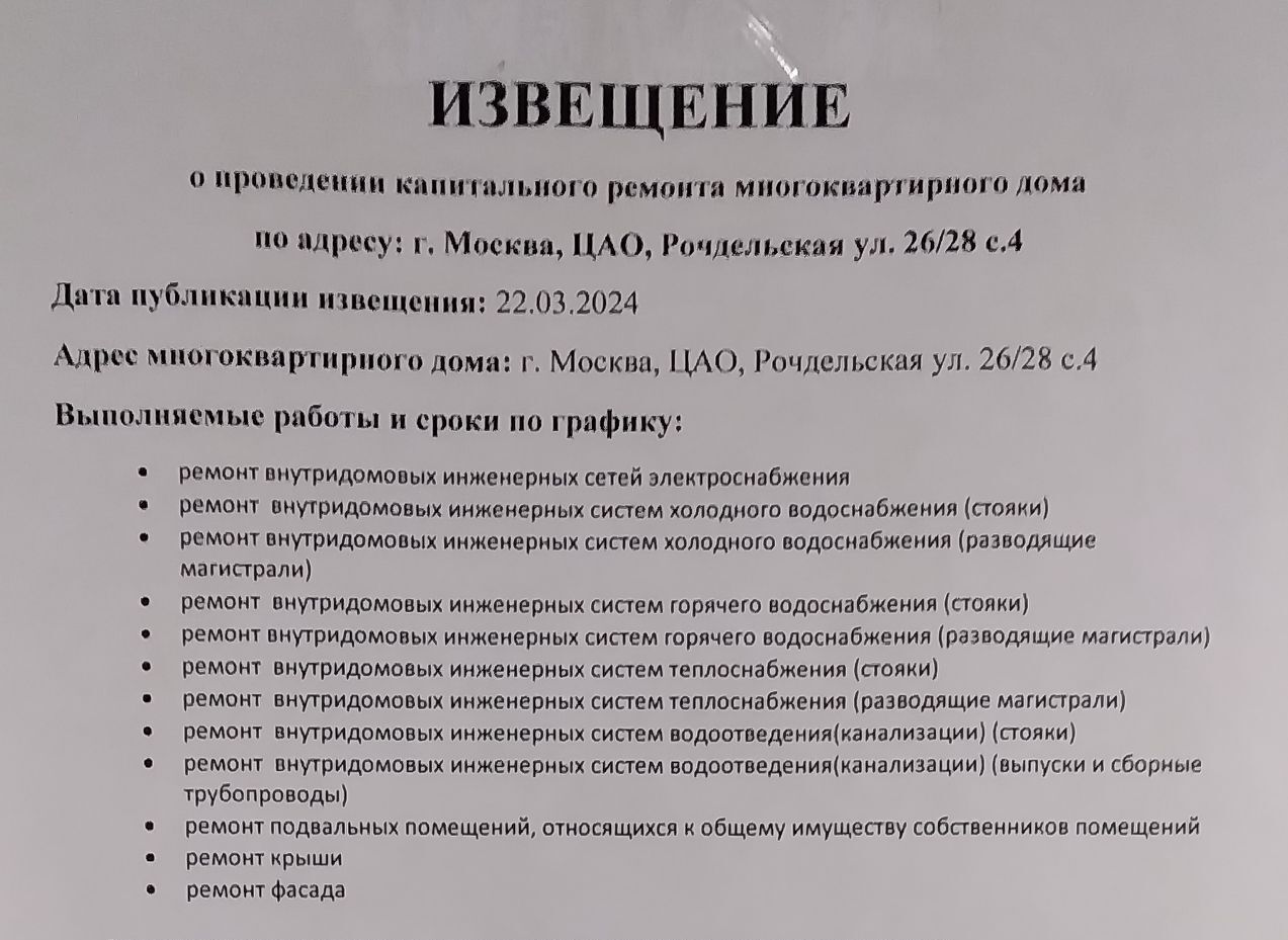 квартира г Москва метро Улица 1905 года ул Рочдельская 26/28с 4 фото 8