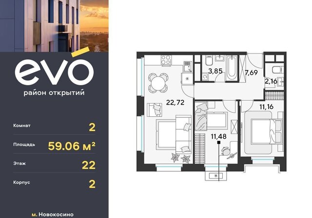 ул Комсомольская ЖК «EVO» корп. 2, Московская область, Реутов фото