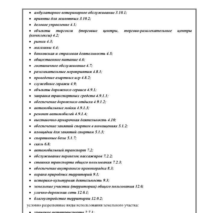 офис городской округ Раменский с Никитское фото 21