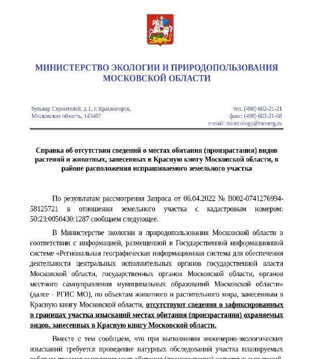 офис городской округ Раменский с Никитское фото 24