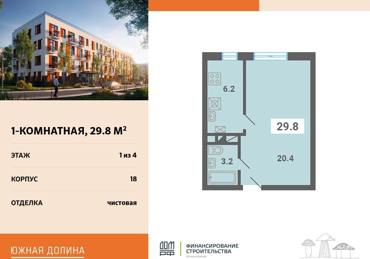 квартира п Мещерино р-н мкр Южные Горки-3 микрорайон «Архитектурный пригород Южная Долина» р-н 4, стр. 21, Видное фото 1