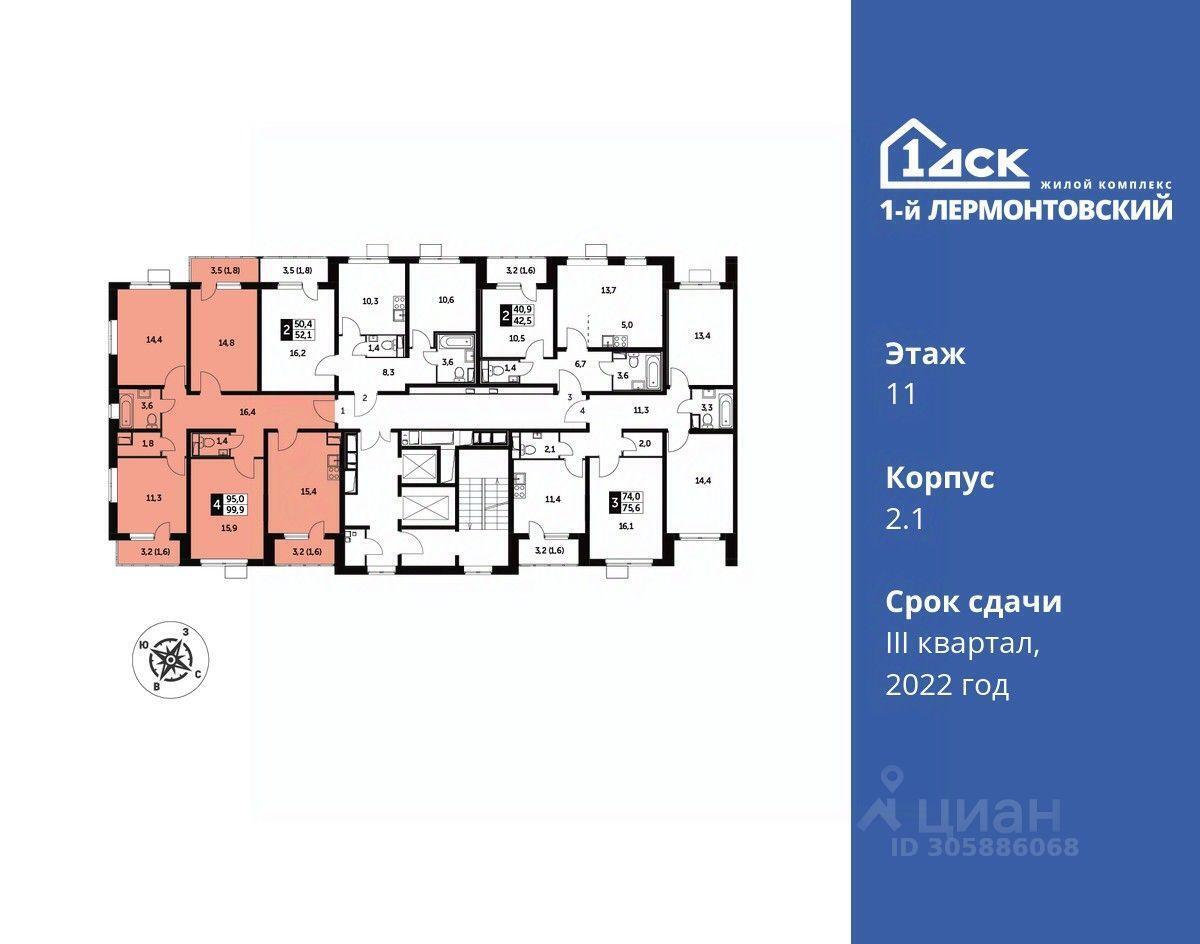 квартира г Люберцы ул Вольская 1-я 111674 ЖК «1-й Лермонтовский» Москва, корпус 1, 8 фото 2