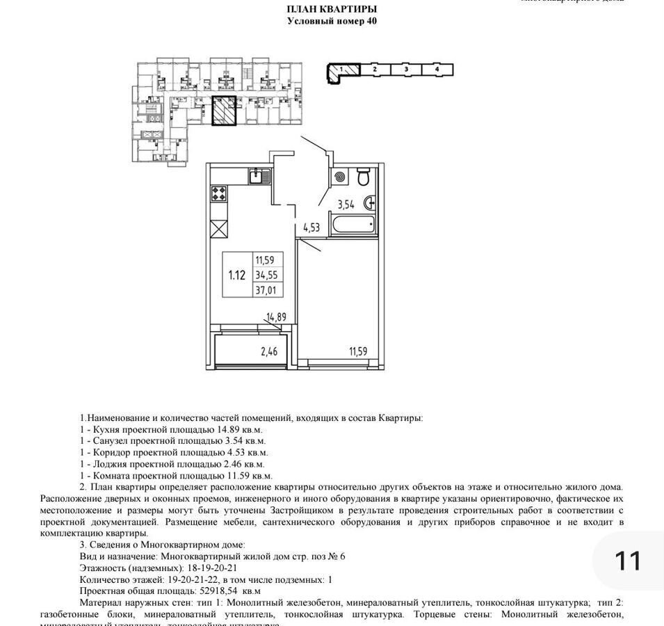 квартира р-н Всеволожский п Бугры ул Тихая 5 Девяткино, корп. 2 фото 3