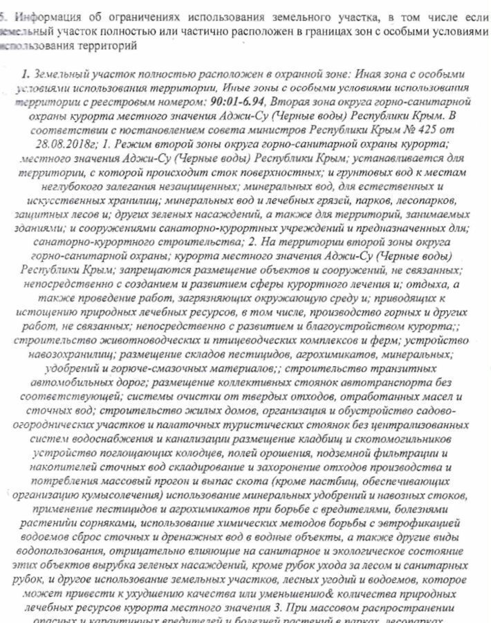 земля р-н Бахчисарайский с Новополье Голубинское сельское поселение, Бахчисарай фото 8