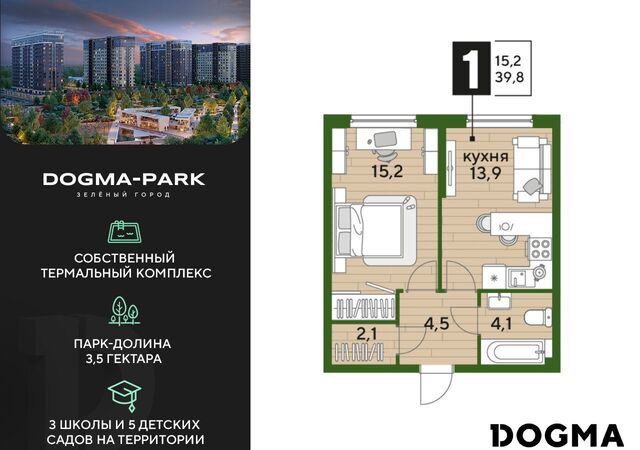 р-н Прикубанский Мкр. «DOGMA PARK» ул. Красных Партизан/Азовская, лит. 3 фото