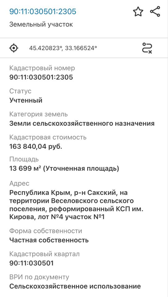 земля р-н Сакский с Веселовка им. Кирова, лот №4, уч. 1 фото 2