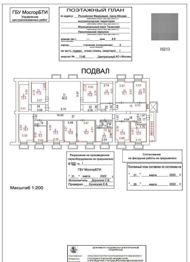 свободного назначения г Москва метро Марксистская пер Николоямский 4/6с 3 фото 5