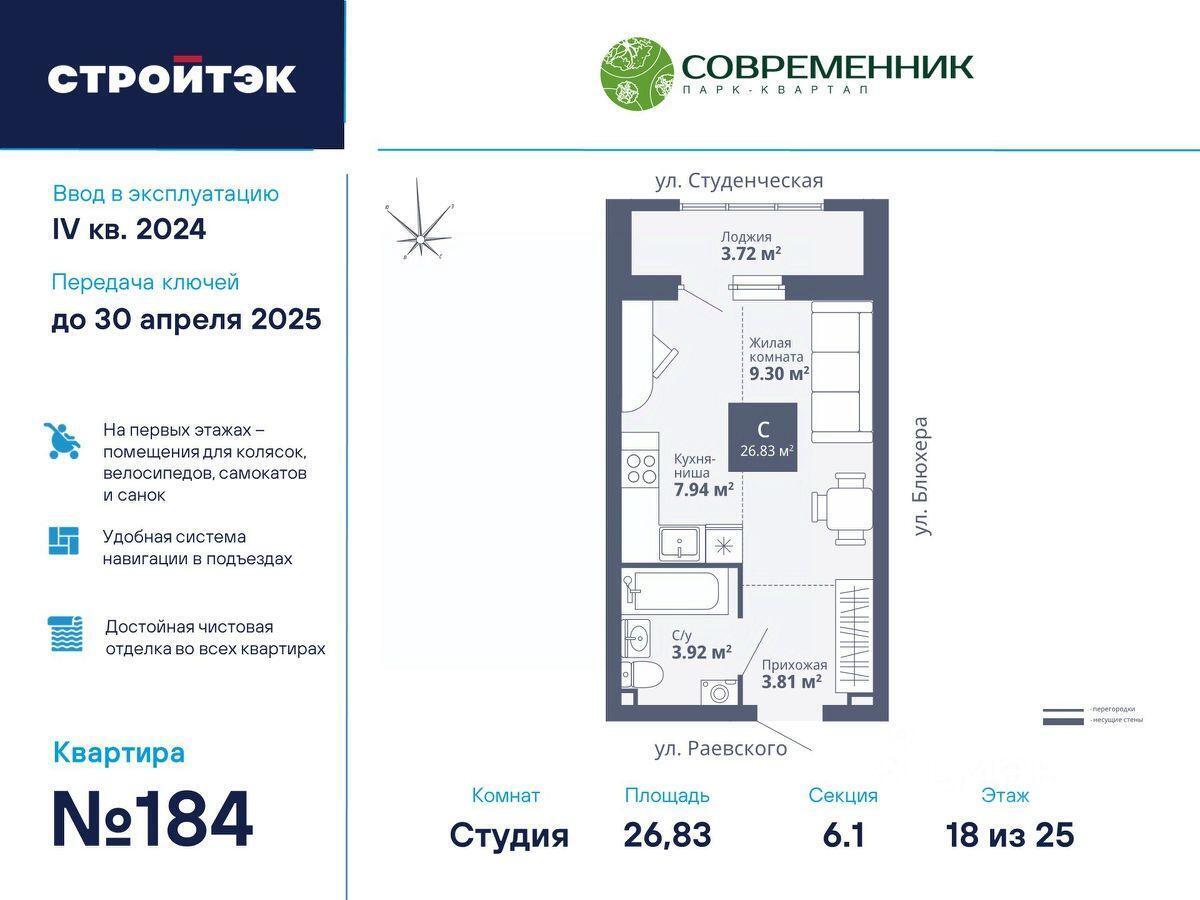 квартира г Екатеринбург р-н Кировский ЖК «Современник» 40 улица Блюхера фото 1