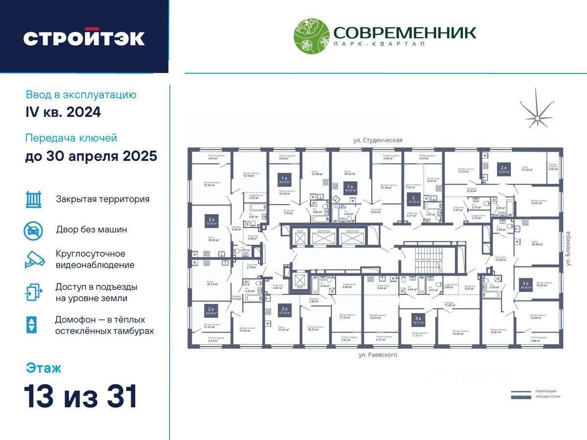 квартира г Екатеринбург р-н Кировский ЖК «Современник» 40 улица Блюхера фото 3