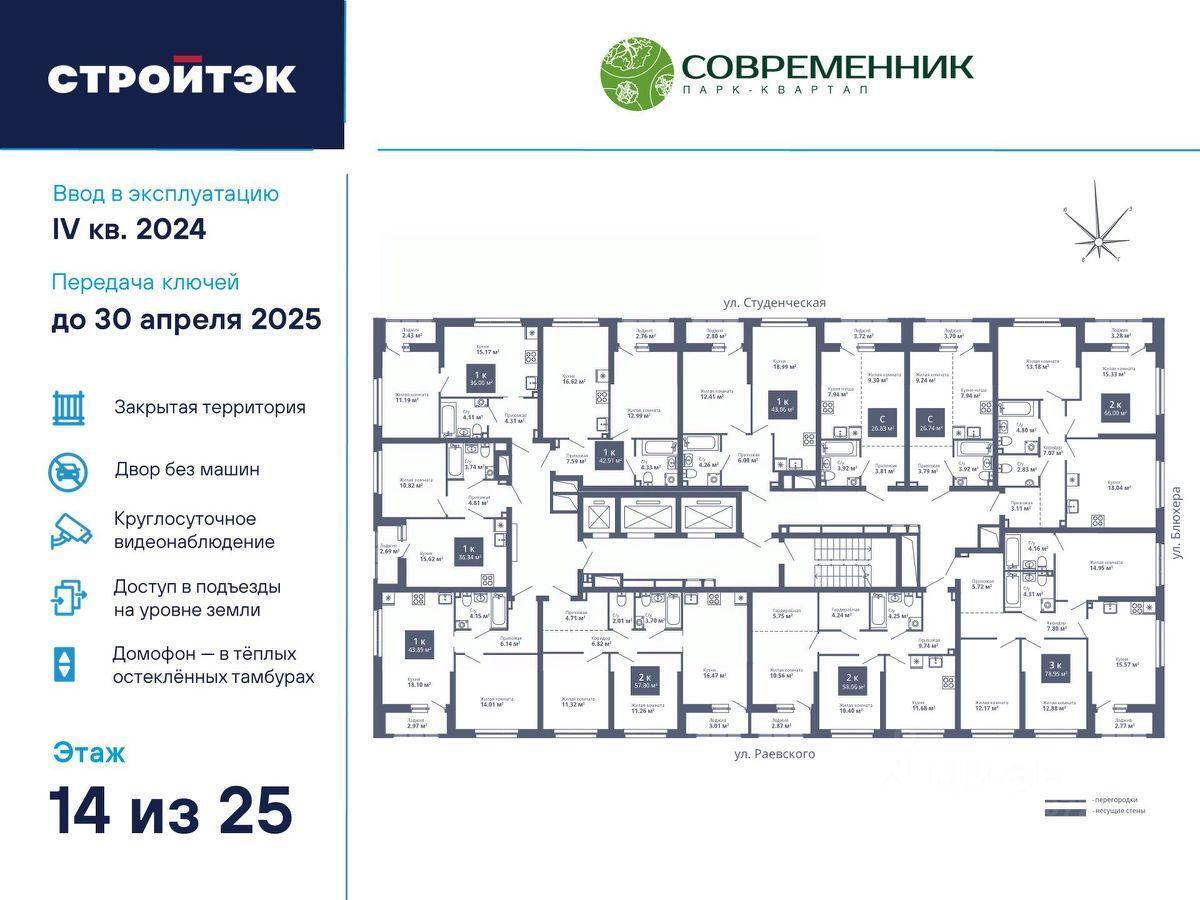 квартира г Екатеринбург р-н Кировский ЖК «Современник» 40 улица Блюхера фото 3