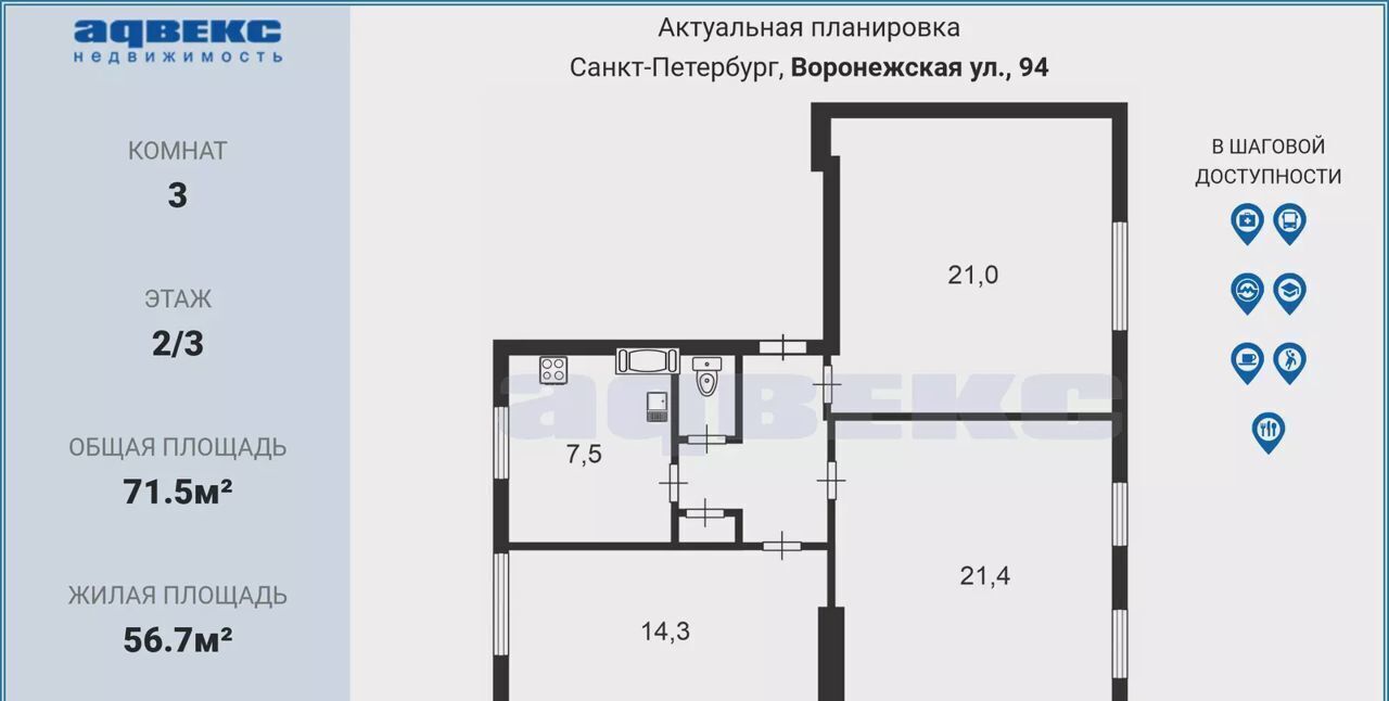 квартира г Санкт-Петербург метро Обводный Канал 1 ул Воронежская 94 фото 14