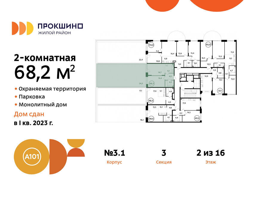 квартира г Москва метро Прокшино метро Коммунарка ТиНАО Прокшинский проспект, 9 фото 2