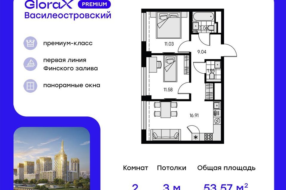 квартира г Санкт-Петербург ЖК «GloraX Premium Василеостровский» Василеостровский фото 1