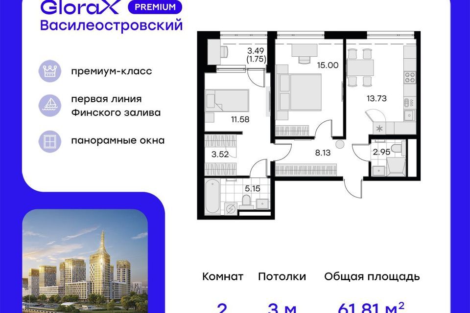 квартира г Санкт-Петербург ЖК «GloraX Premium Василеостровский» Василеостровский фото 1