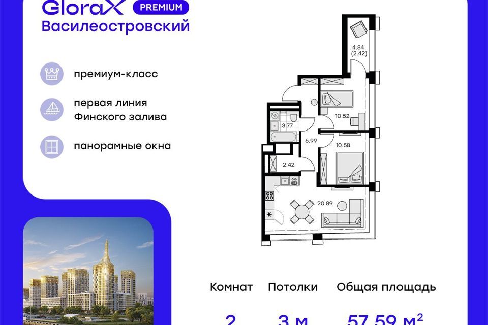 квартира г Санкт-Петербург ЖК «GloraX Premium Василеостровский» Василеостровский фото 1