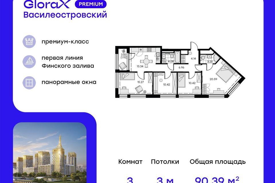 квартира г Санкт-Петербург ЖК «GloraX Premium Василеостровский» Василеостровский фото 1