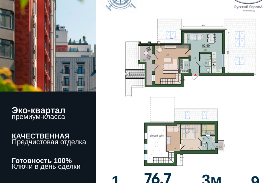 квартира г Калининград городской округ Калининград, Строящийся жилой комплекс Вдохновение фото 1