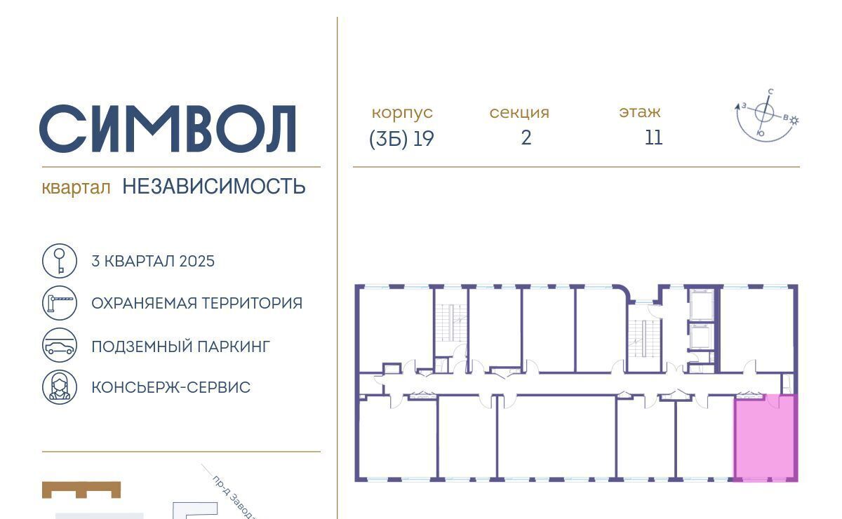 квартира г Москва метро Римская ЖК Символ Независимость кв-л фото 3