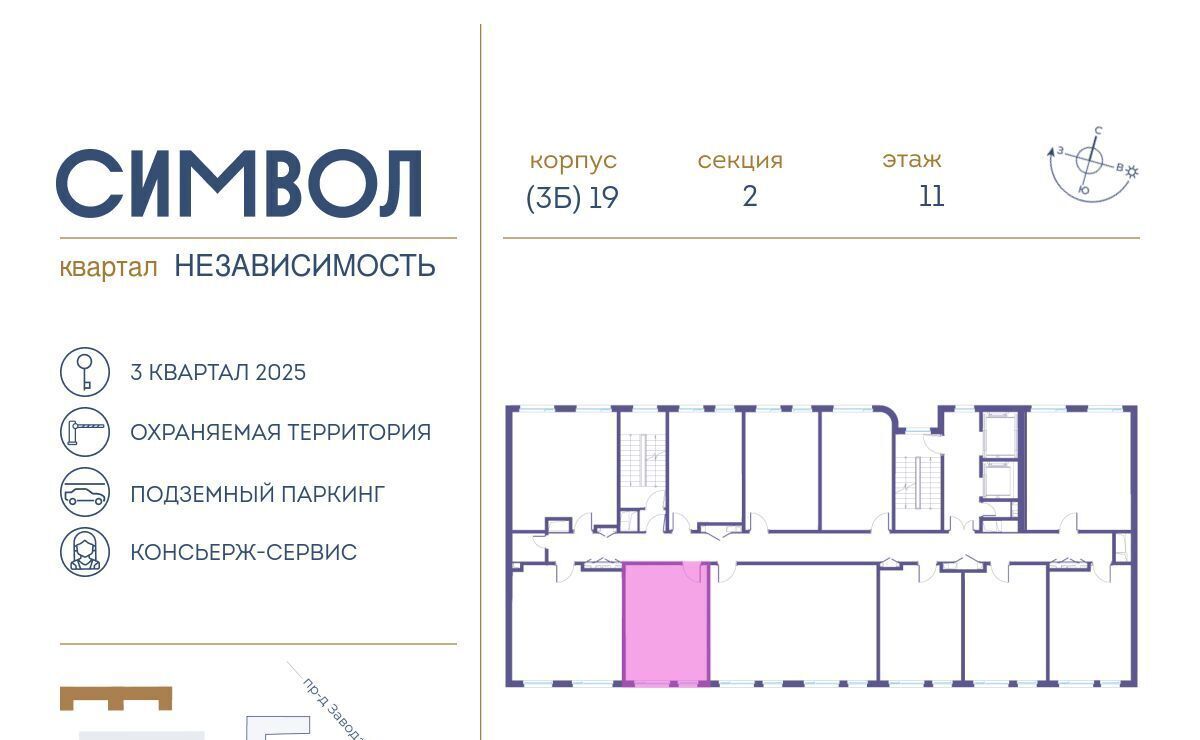 квартира г Москва метро Римская ЖК Символ Независимость кв-л фото 3