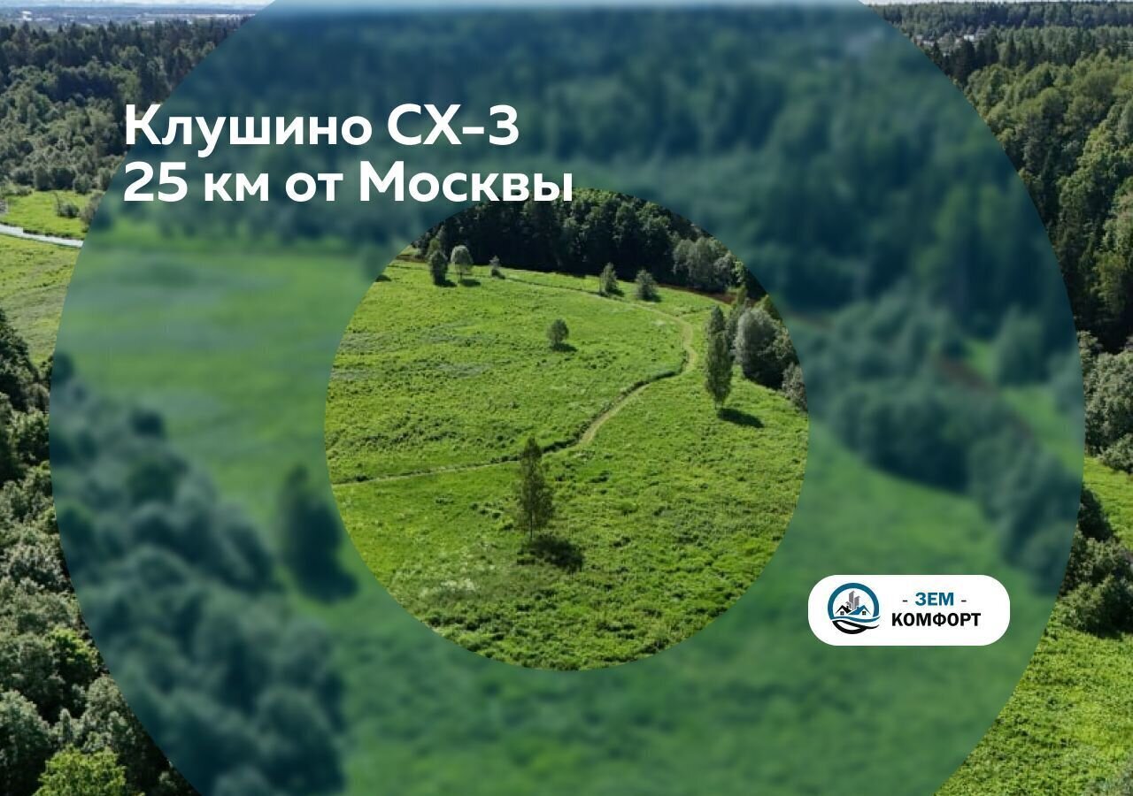 земля городской округ Солнечногорск д Клушино 20 км, 15, г. о. Химки, Менделеево, Ленинградское шоссе фото 1