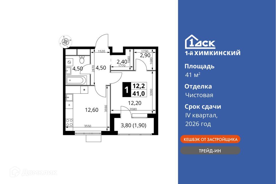 квартира г Химки ЖК «1-й Химкинский» городской округ Химки фото 1