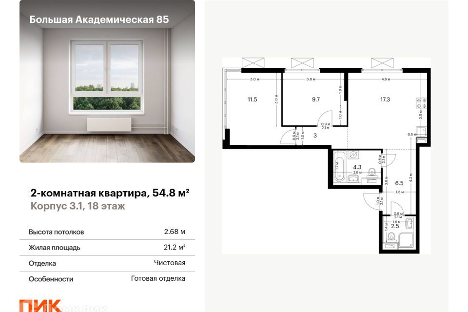 квартира г Москва ул Большая Академическая 85/1 Северный административный округ фото 1