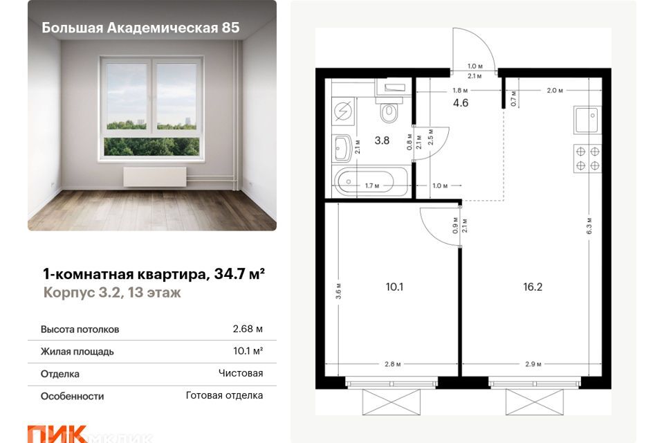 квартира г Москва ул Большая Академическая 85/1 Северный административный округ фото 1