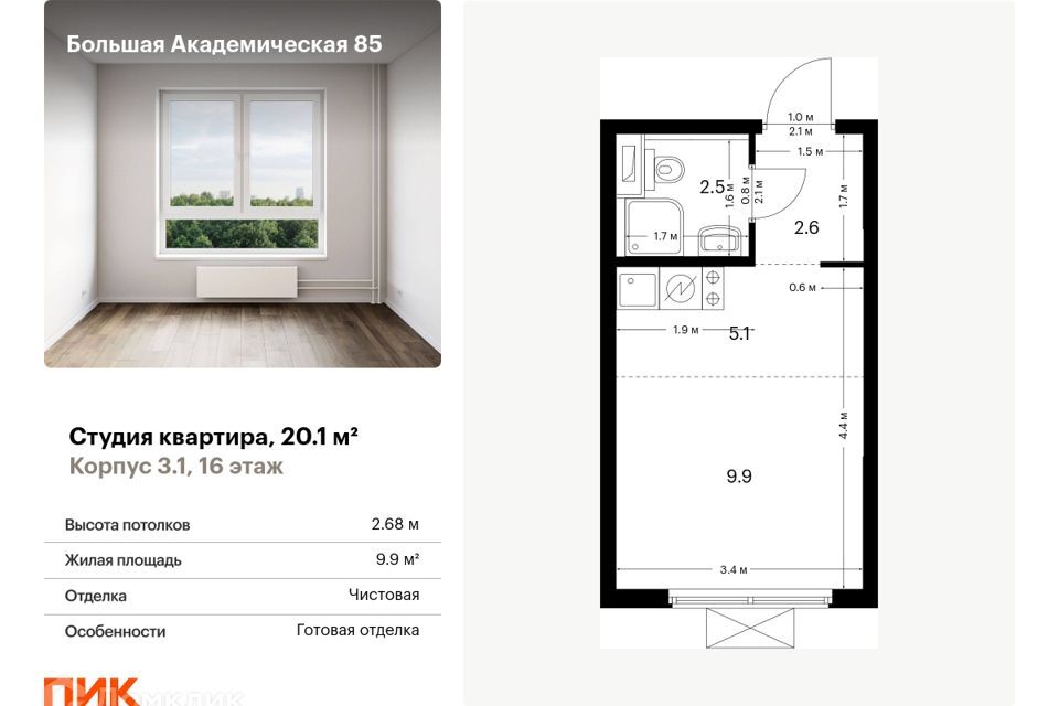 квартира г Москва ул Большая Академическая 85/1 Северный административный округ фото 1