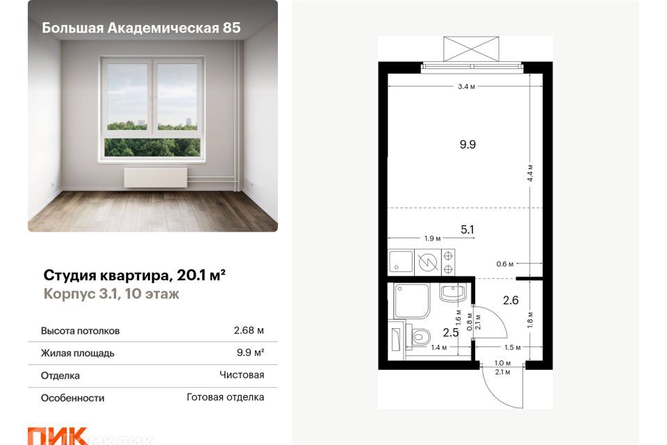 квартира г Москва ул Большая Академическая 85/1 Северный административный округ фото 1