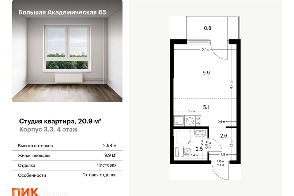 квартира г Москва ул Большая Академическая 85/1 Северный административный округ фото 1