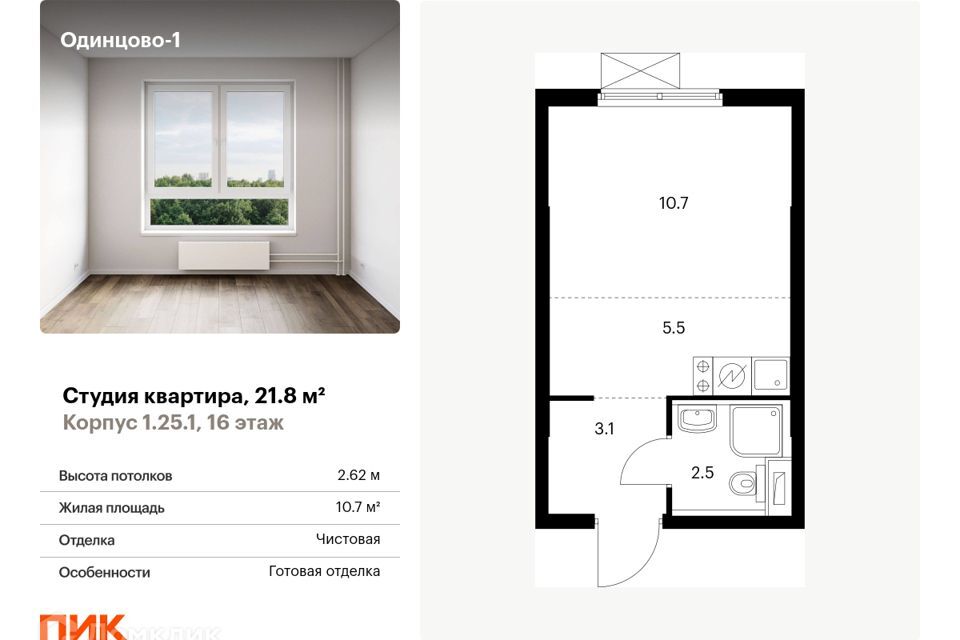 квартира г Одинцово ЖК Одинцово-1 Одинцовский городской округ фото 1