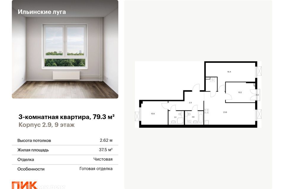 квартира г Красногорск п Ильинское-Усово жилой комплекс Ильинские Луга, городской округ Красногорск фото 1