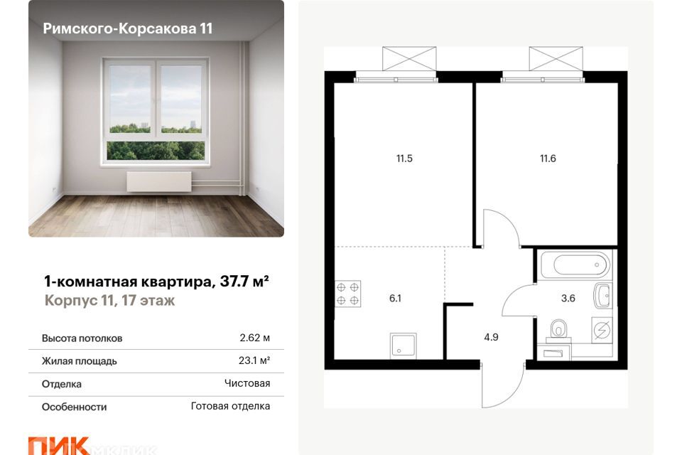 квартира г Москва Северо-Восточный административный округ, жилой комплекс Римского-Корсакова 11 фото 1