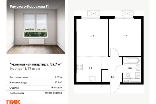 Северо-Восточный административный округ, жилой комплекс Римского-Корсакова 11 фото