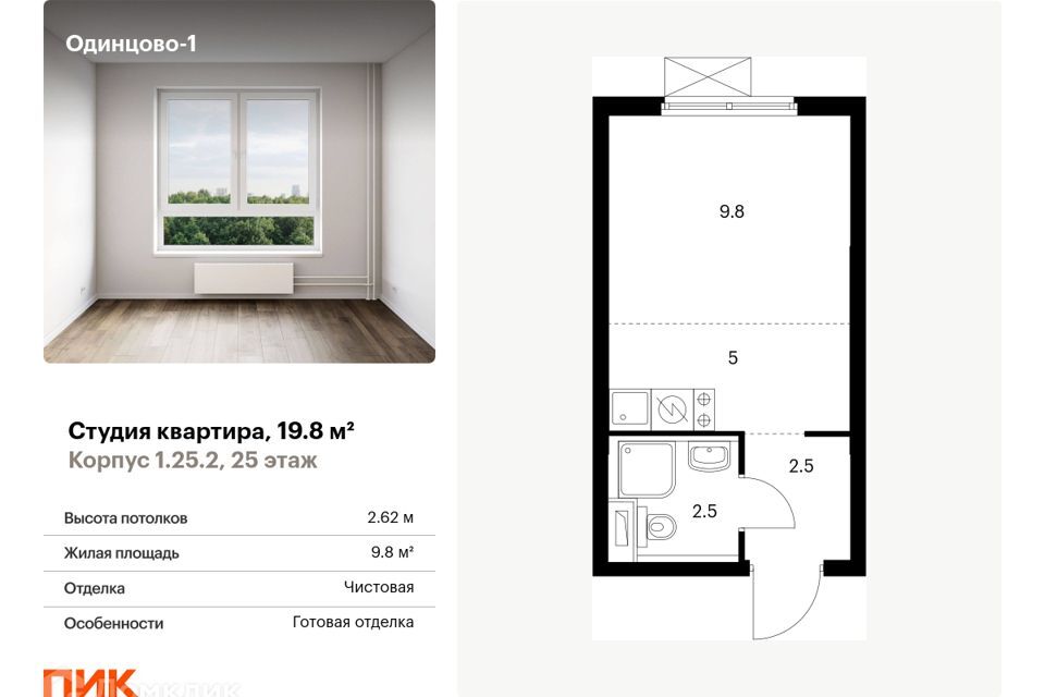 квартира г Одинцово ЖК Одинцово-1 Одинцовский городской округ фото 1