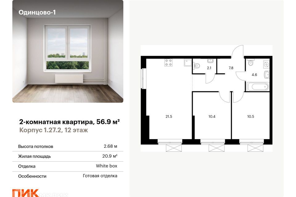 квартира г Одинцово ЖК Одинцово-1 Одинцовский городской округ фото 1