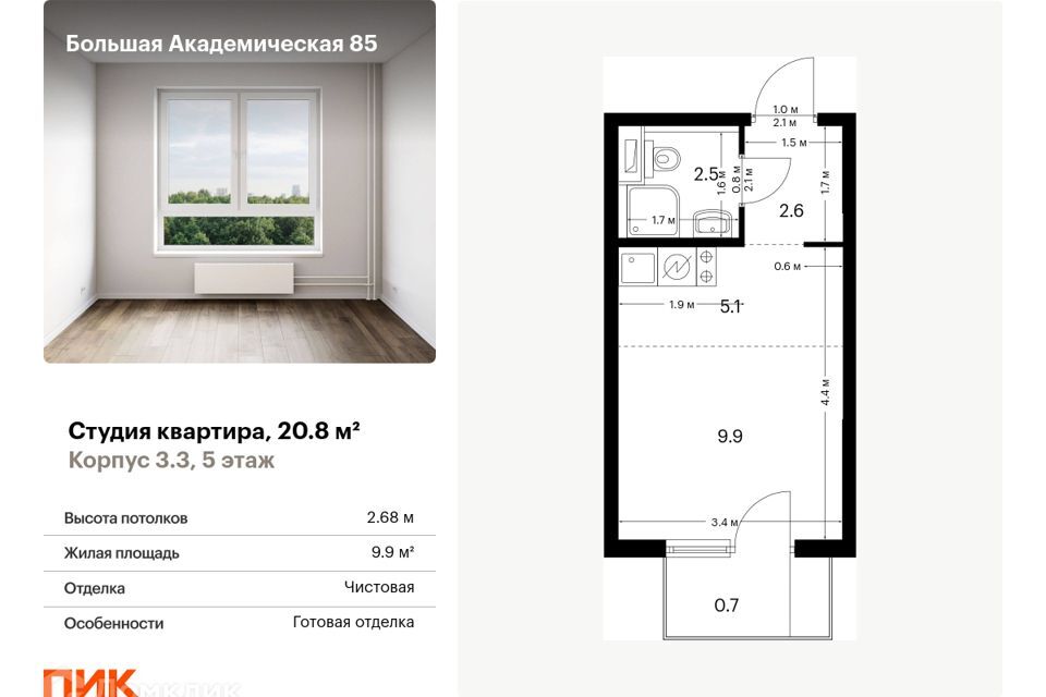 квартира г Москва ул Большая Академическая 85/1 Северный административный округ фото 1