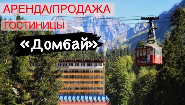 г Карачаевск кп Домбай ул Карачаевская 72 Теберда фото