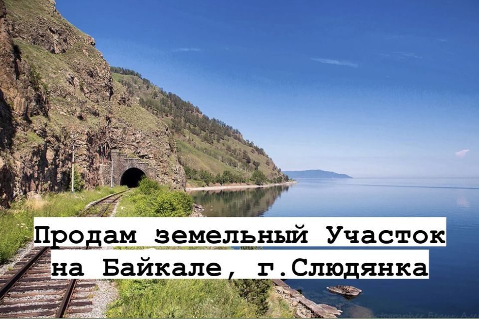 земля Слюдянка, СНТ Ветеран фото 1