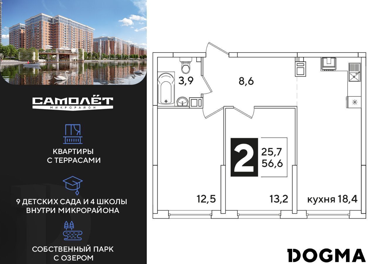 квартира г Краснодар р-н Прикубанский ул Западный Обход 46 ЖК «Самолет» фото 1