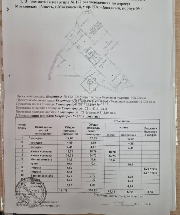 квартира г Москва п Московский ЖК «Юго-Западный» Филатов Луг, 3-й микрорайон, 4 фото 24